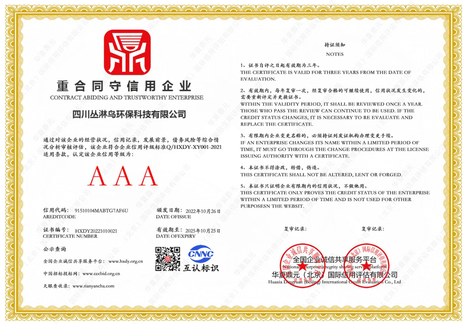 重合同守信用企業